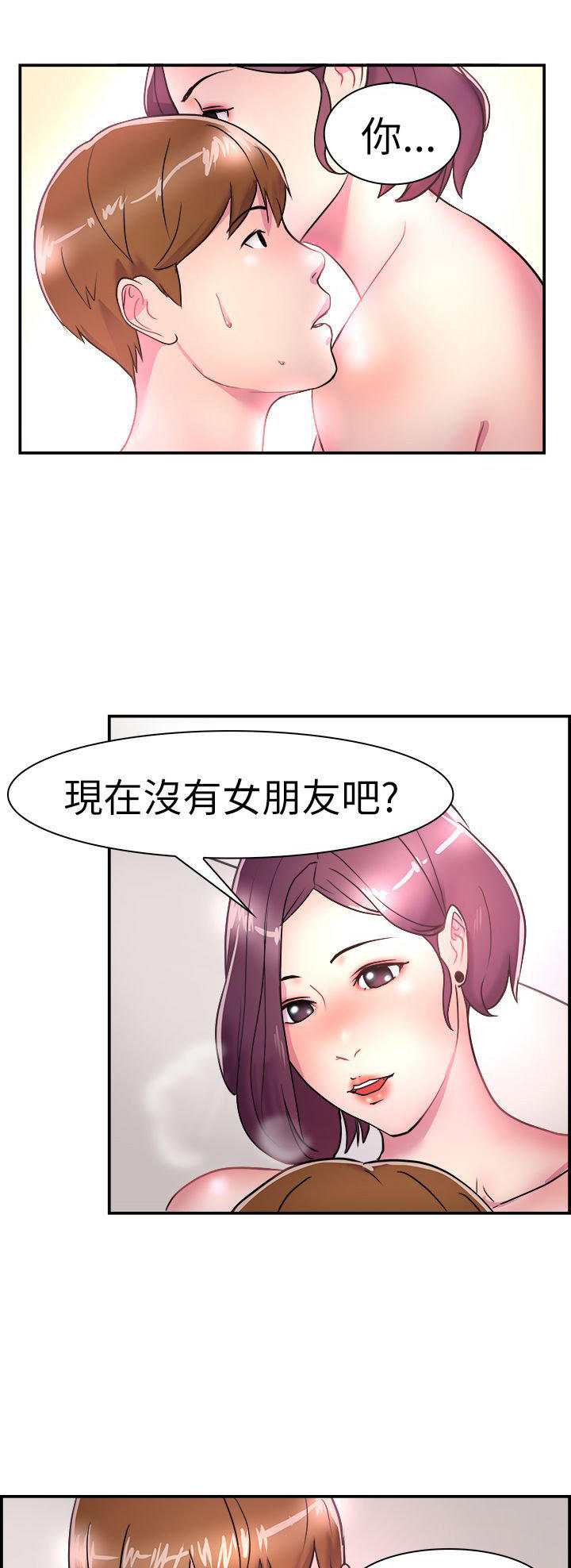 分手那些事 第3话 第11页