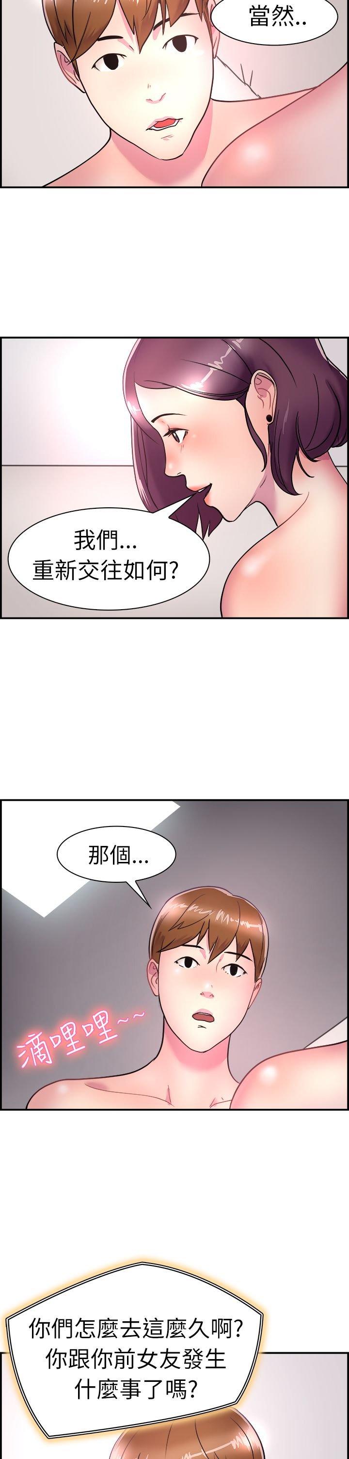 分手那些事 第3话 第12页