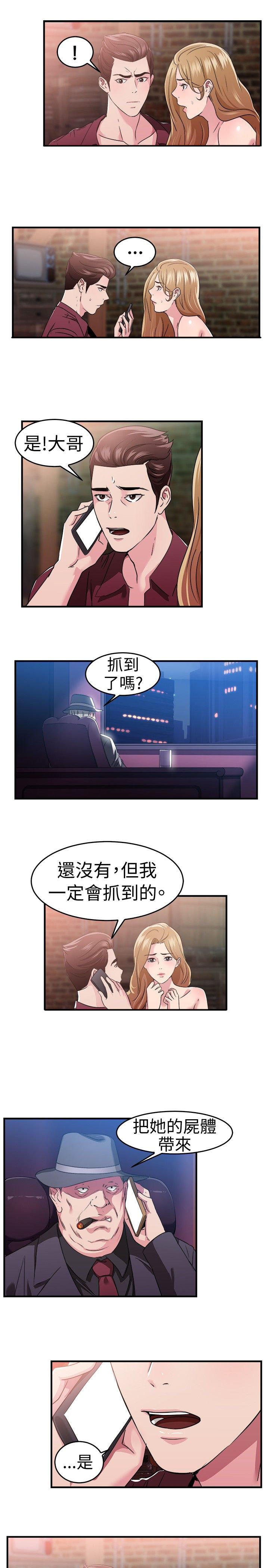 分手那些事 第39话 第18页