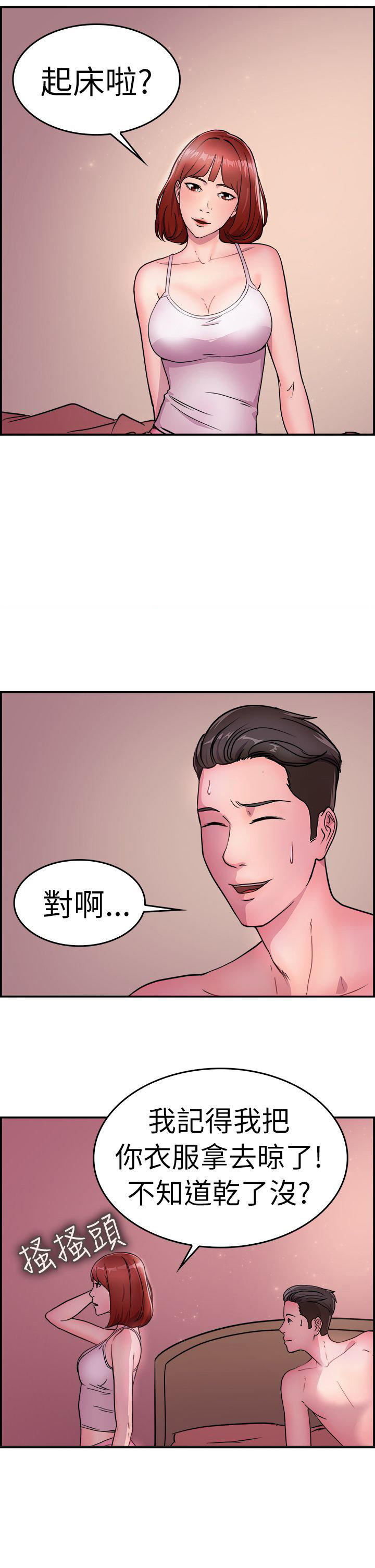 分手那些事 第6话 第13页