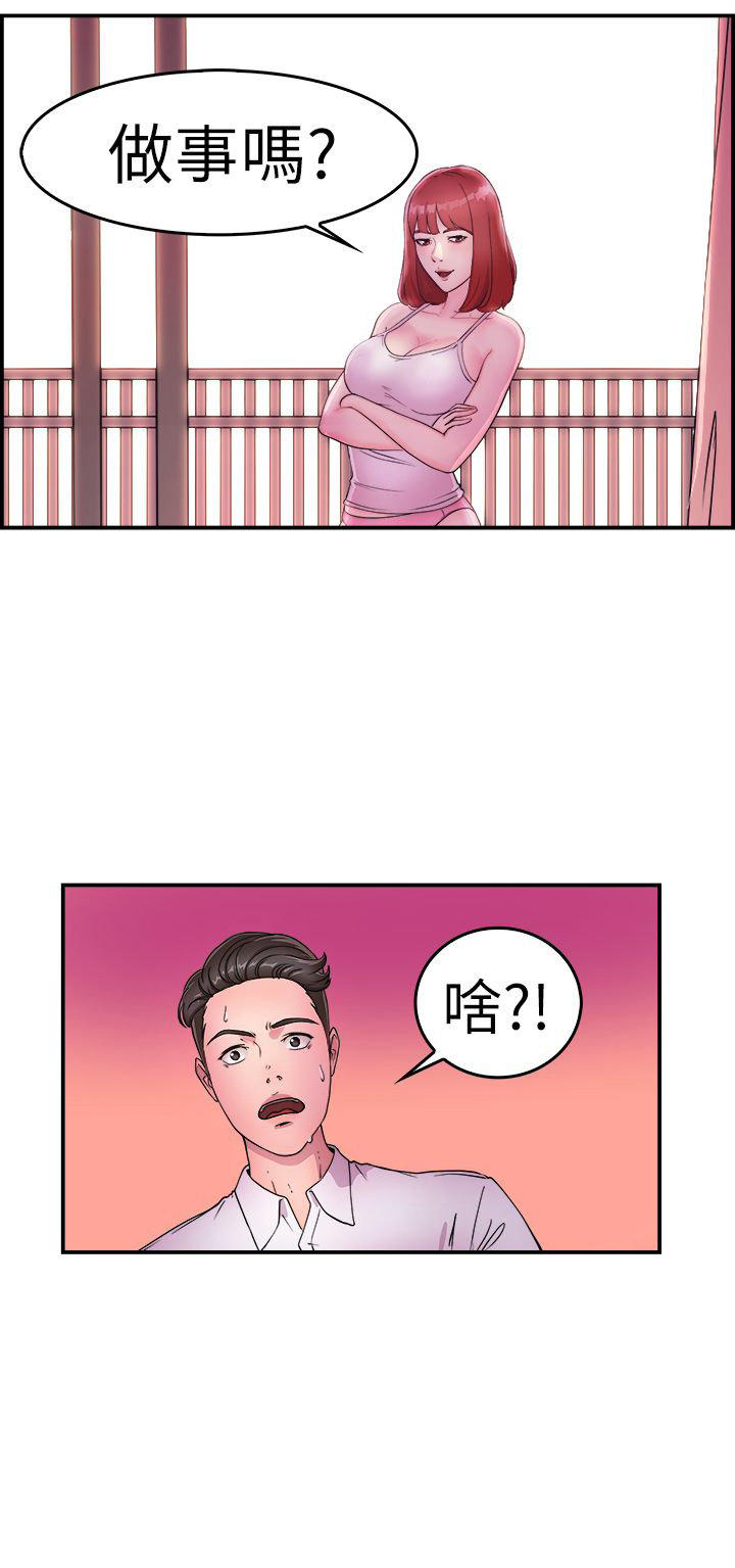 分手那些事 第6话 第19页