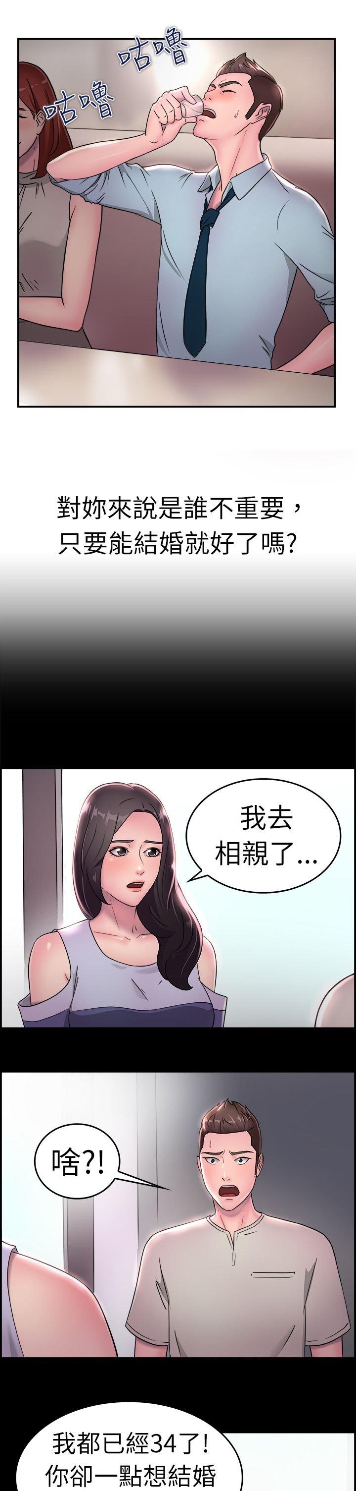 分手那些事 第9话 第3页