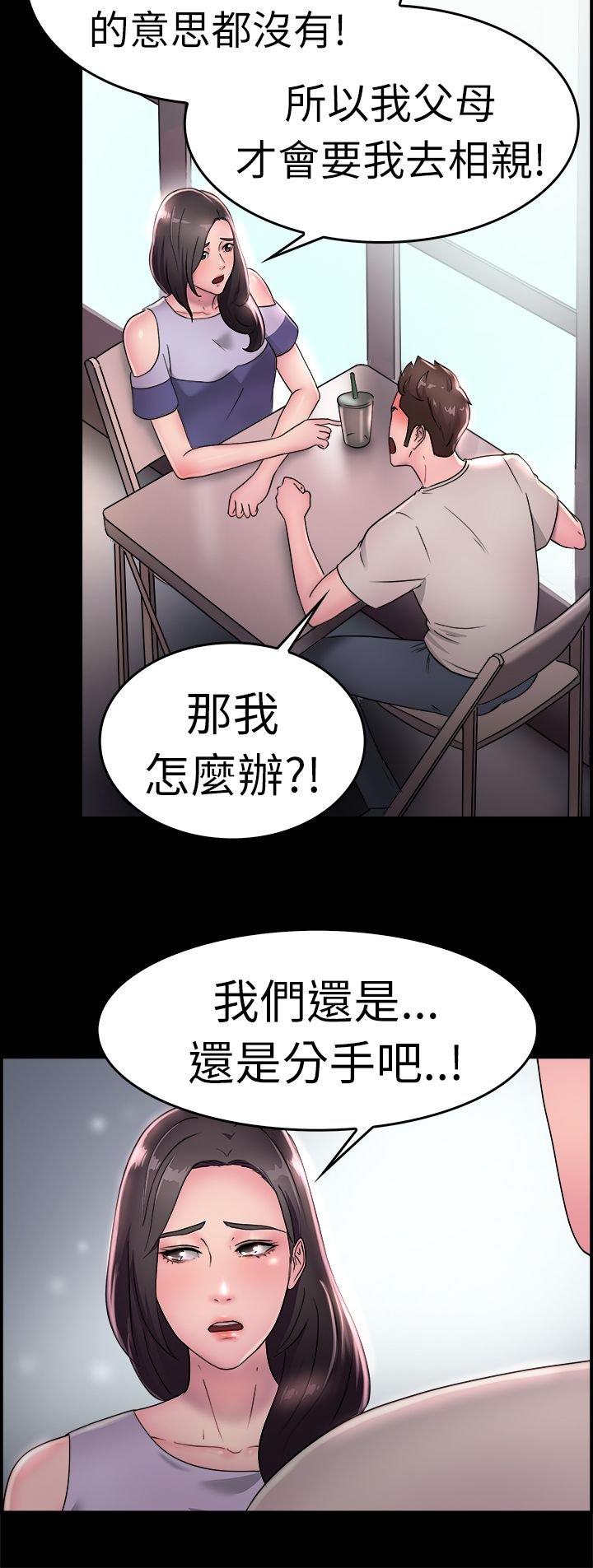 分手那些事 第9话 第4页