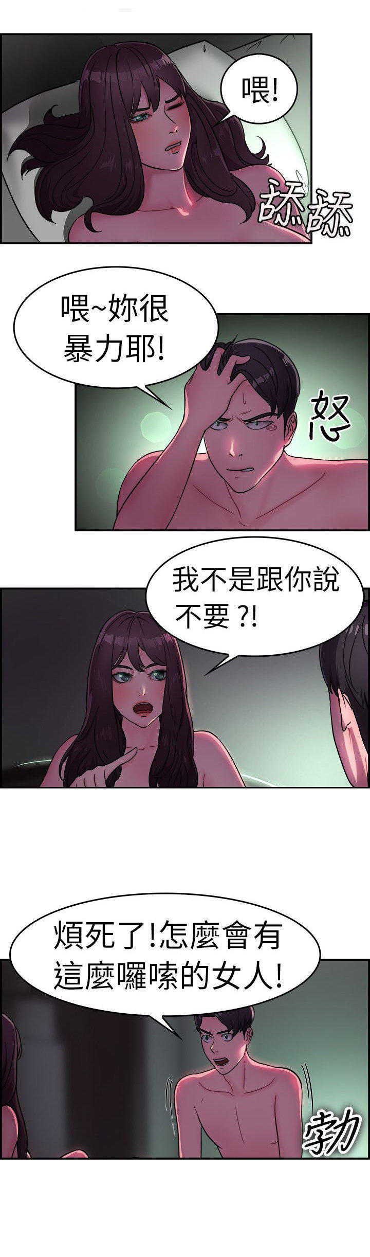 分手那些事 第8话 第1页