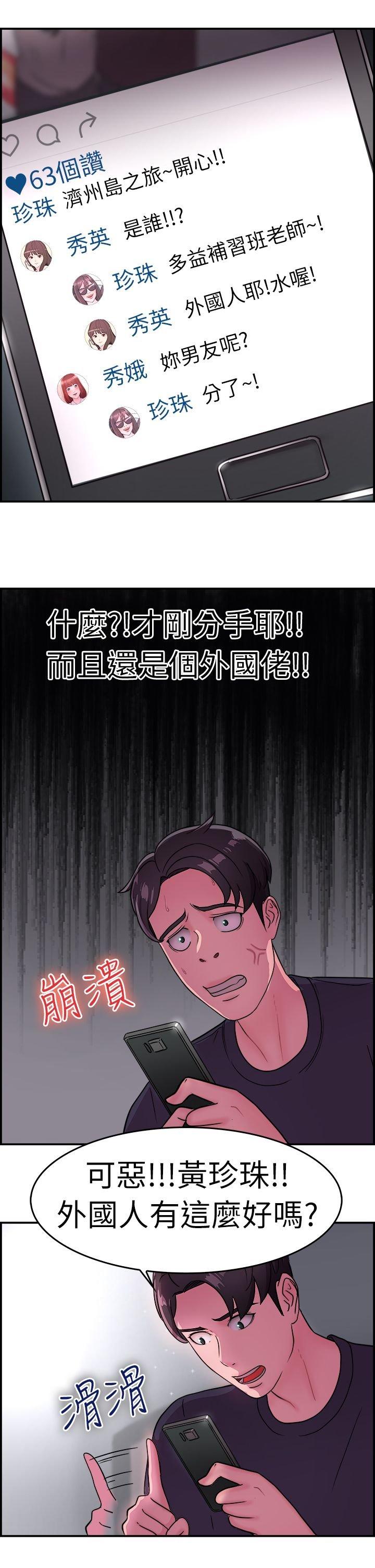 分手那些事 第8话 第5页
