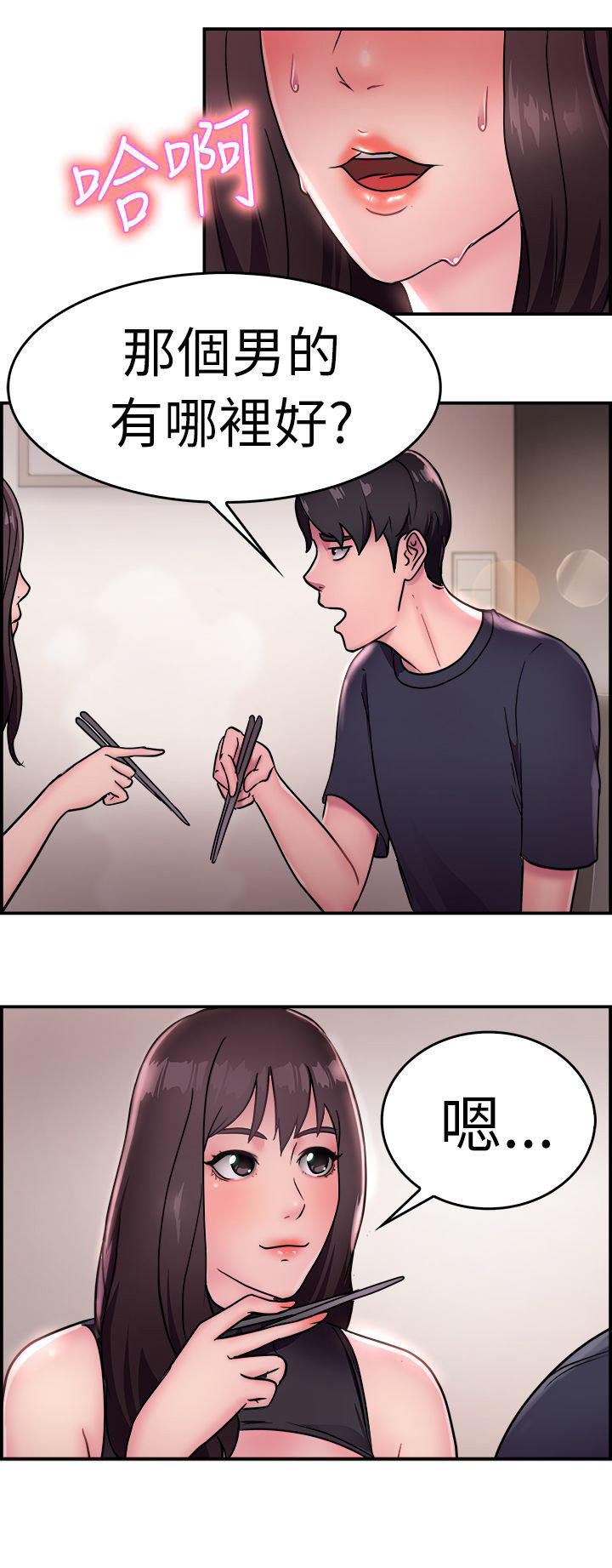 分手那些事 第8话 第19页