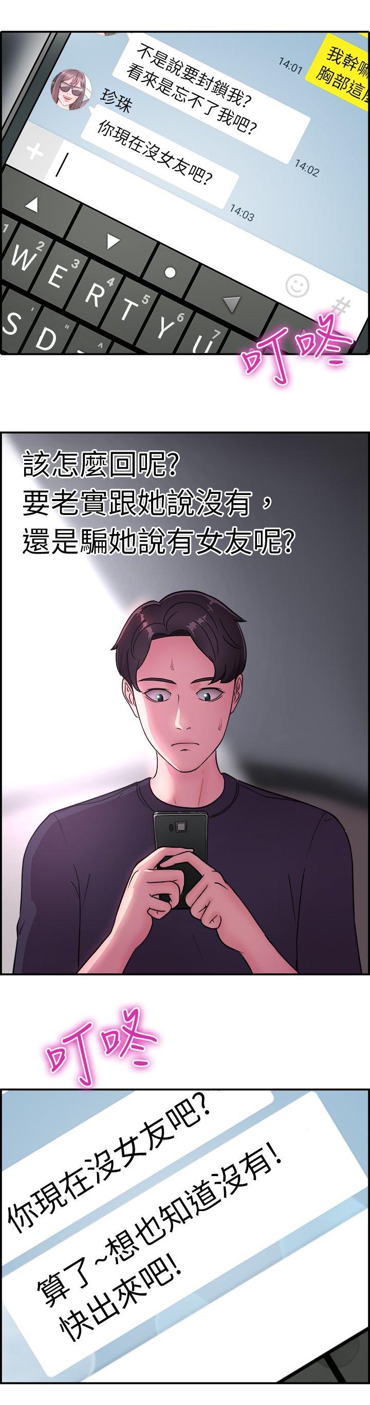 分手那些事 第8话 第11页
