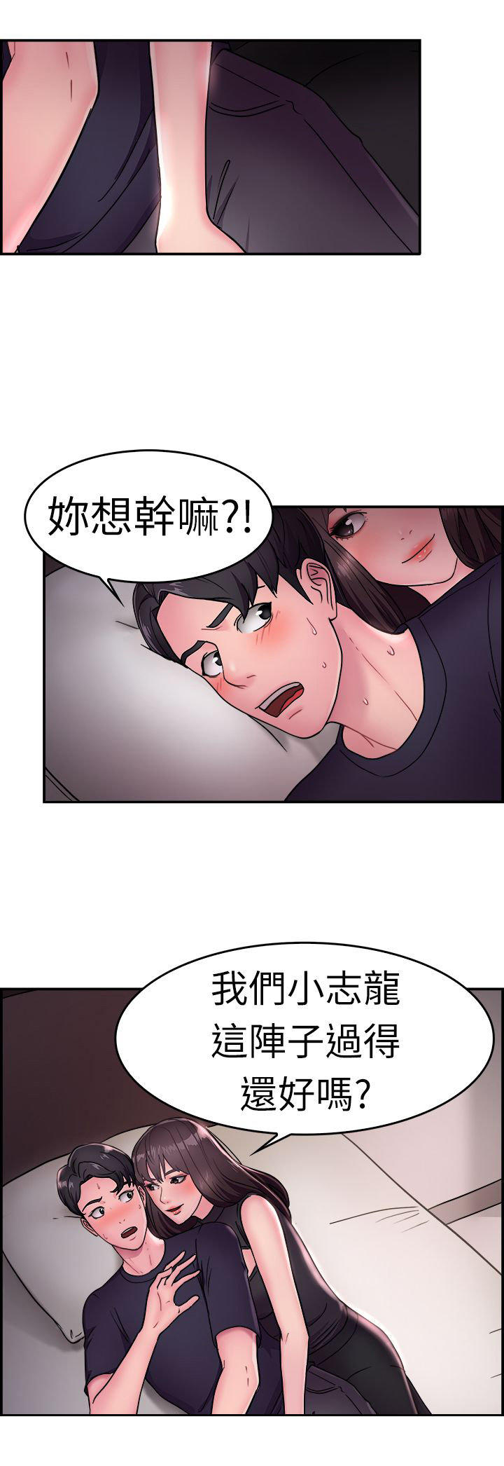 分手那些事 第8话 第24页