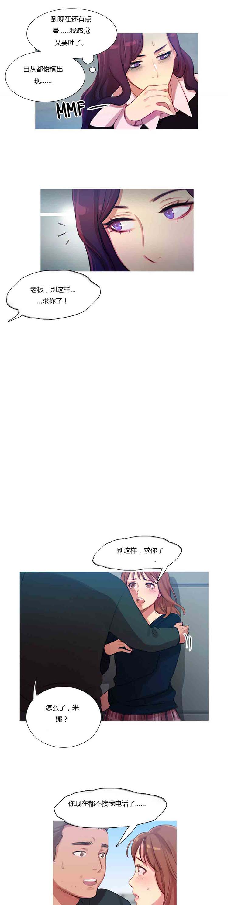 妖女之祸 第10话 第5页