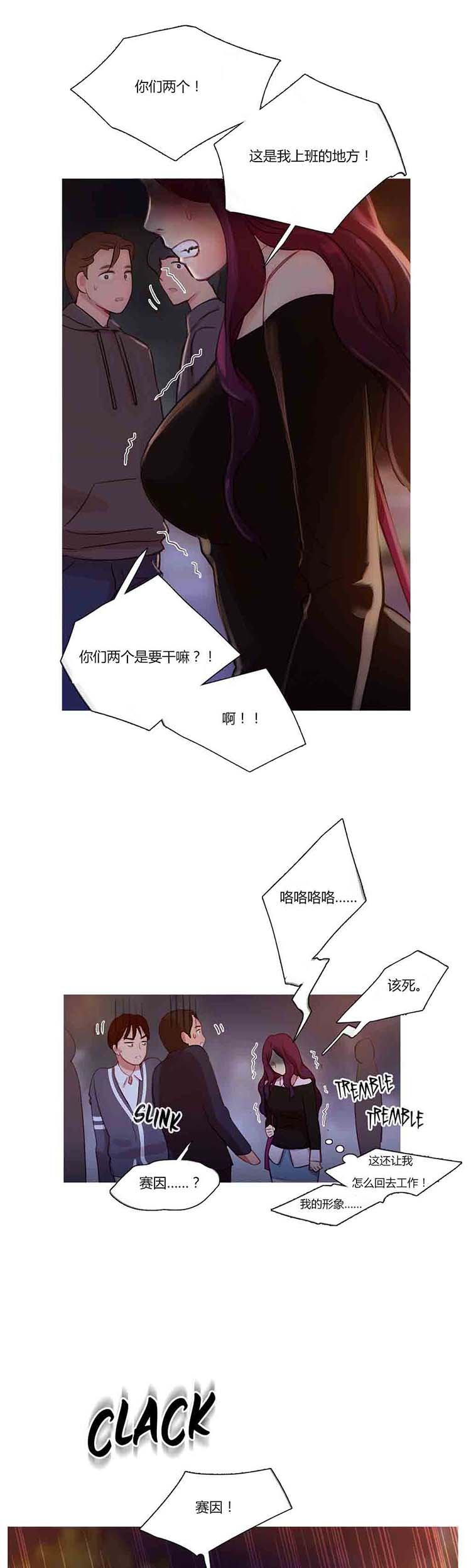 妖女之祸 第11话 第17页