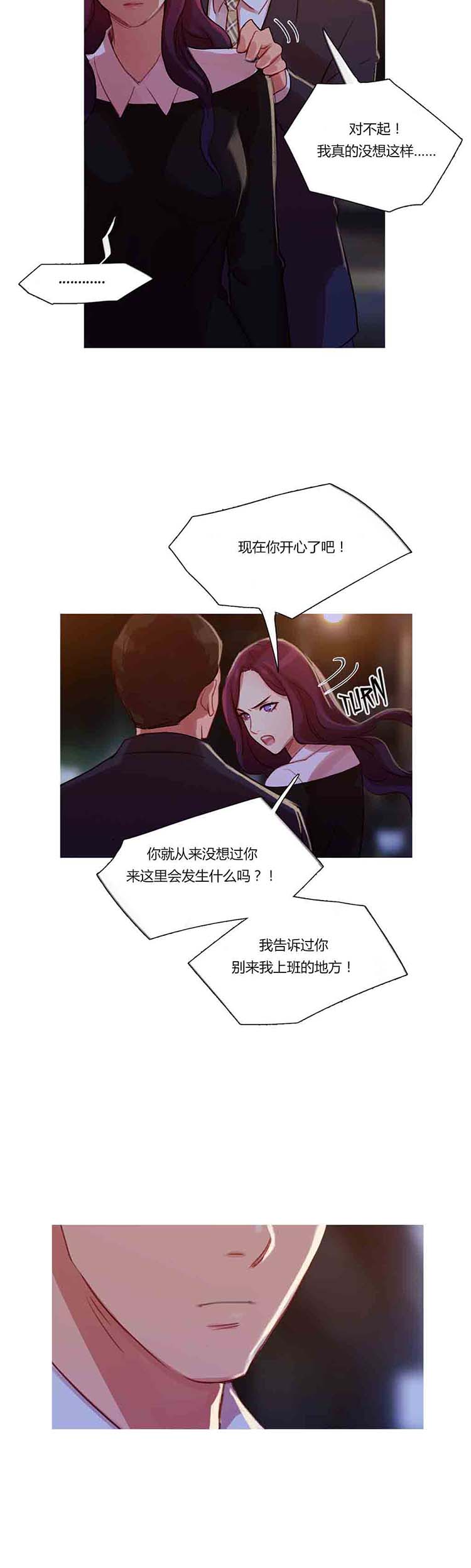 妖女之祸 第11话 第20页