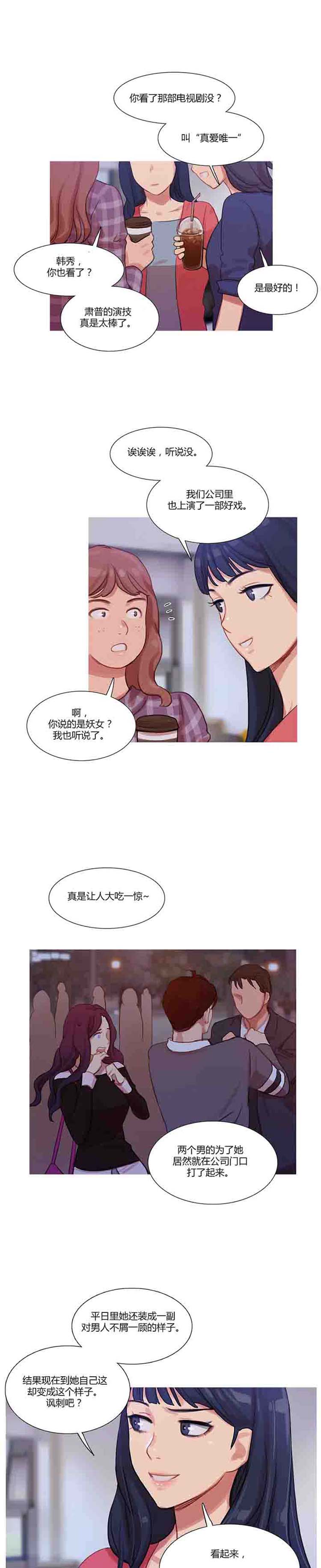 妖女之祸 第12话 第9页