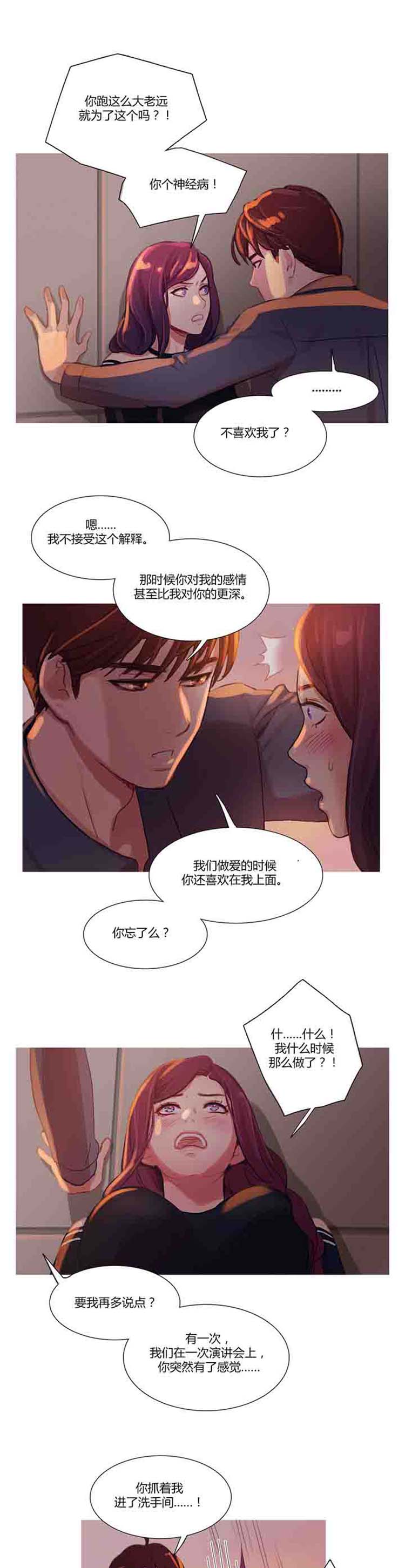 妖女之祸 第12话 第21页