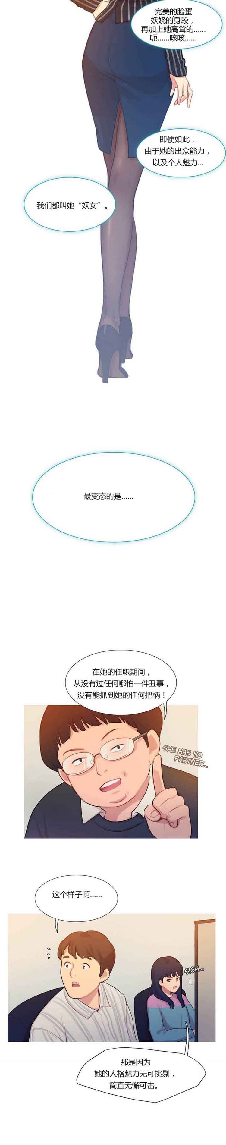 妖女之祸 第1话 第8页