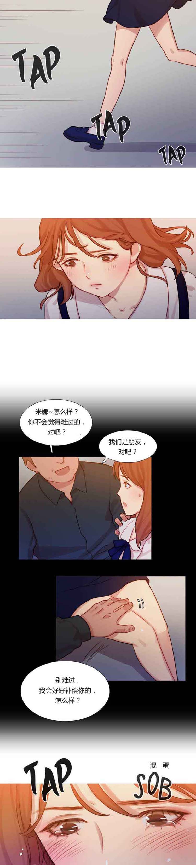 妖女之祸 第1话 第18页