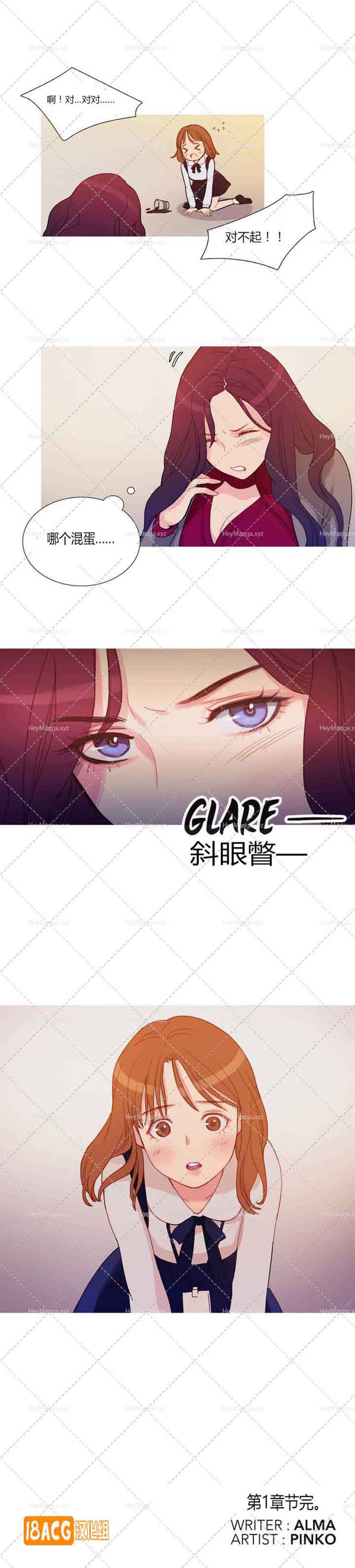 妖女之祸 第1话 第20页