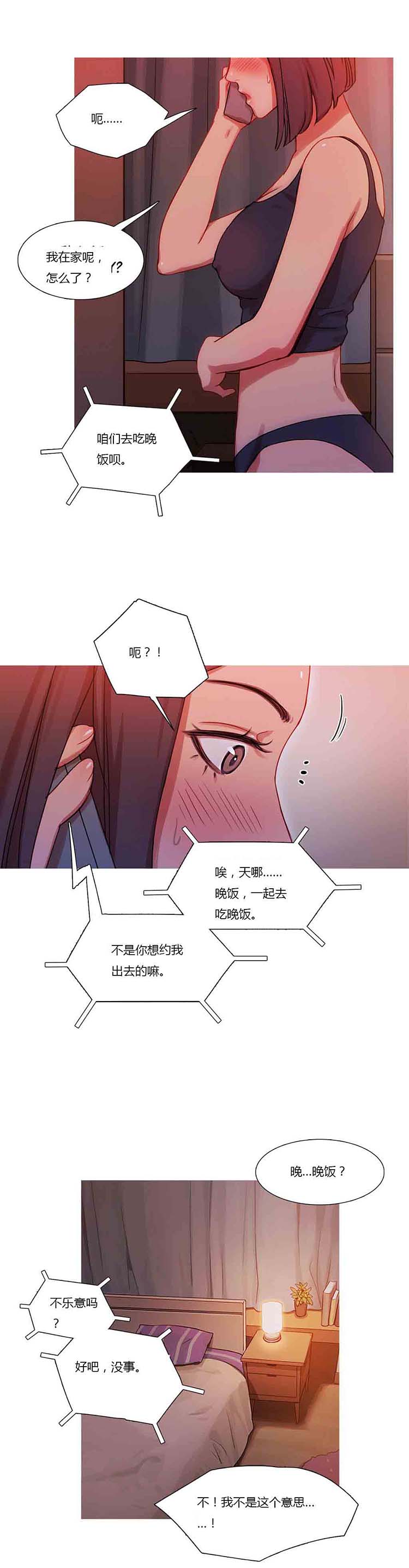 妖女之祸 第18话 第30页