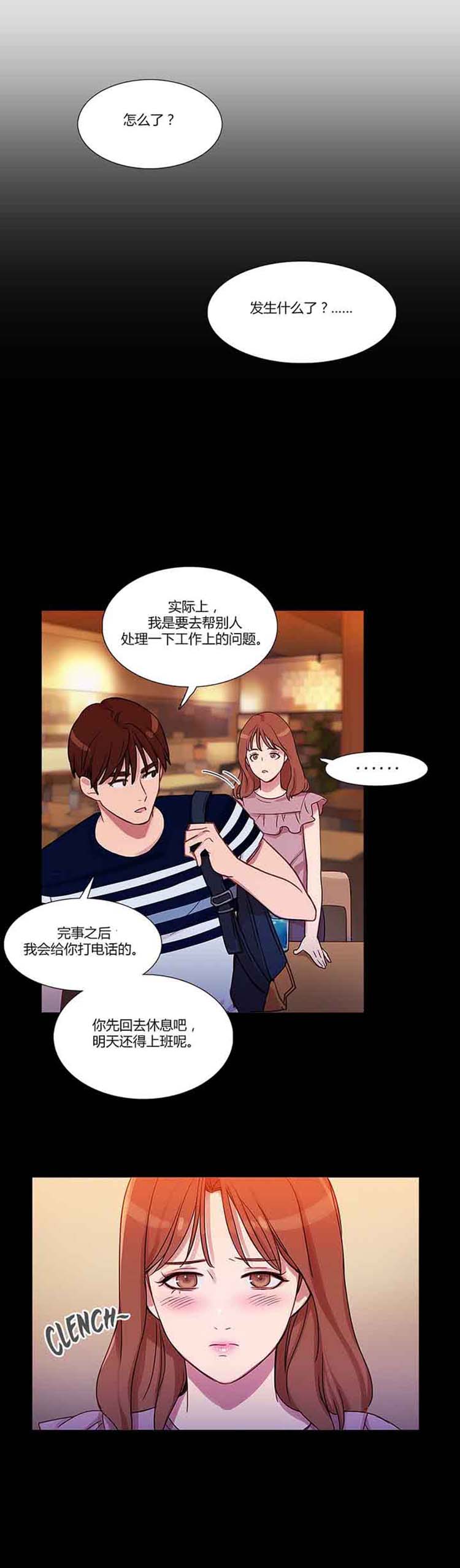 妖女之祸 第21话 第2页