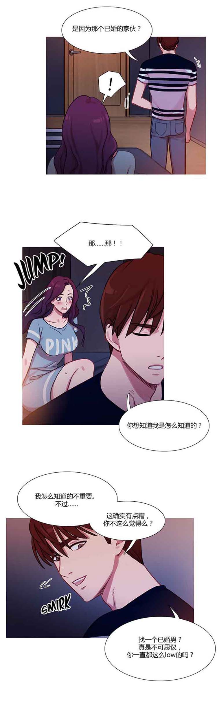 妖女之祸 第21话 第14页