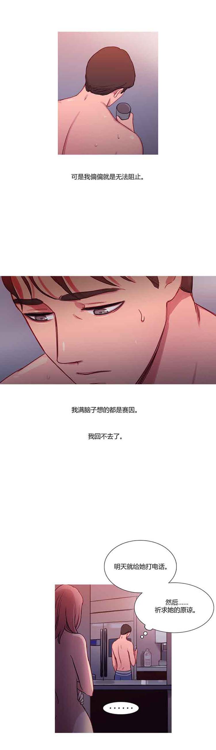 妖女之祸 第21话 第28页