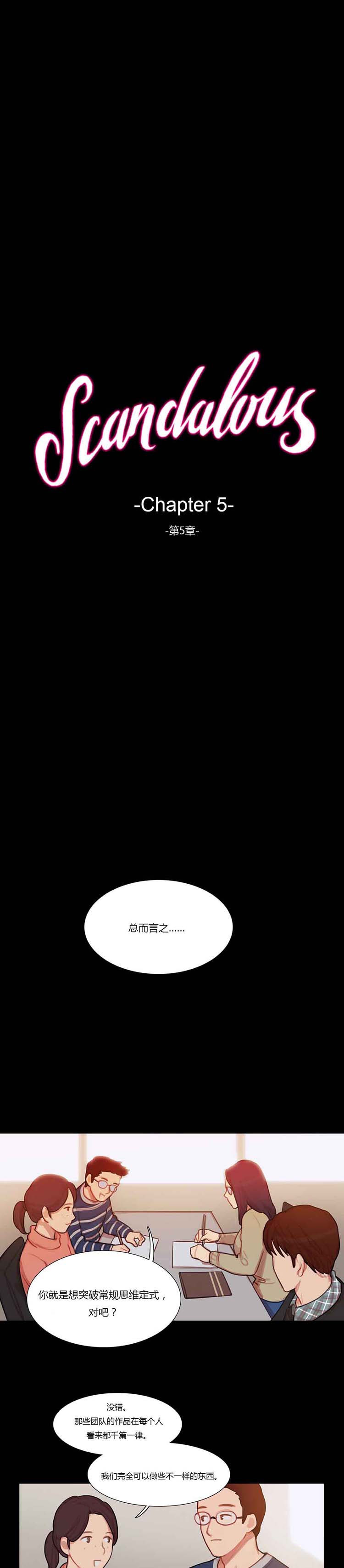 妖女之祸 第5话 第9页