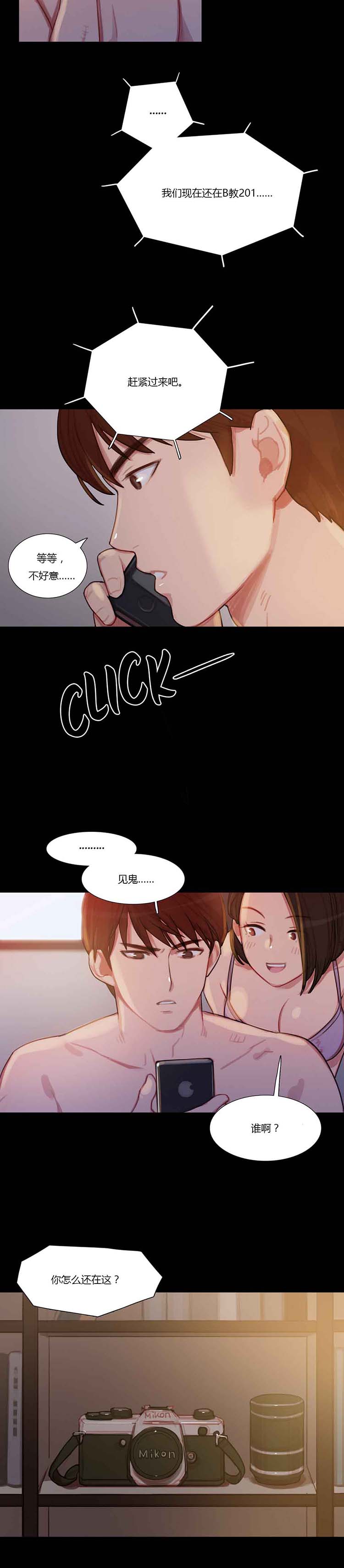 妖女之祸 第5话 第8页