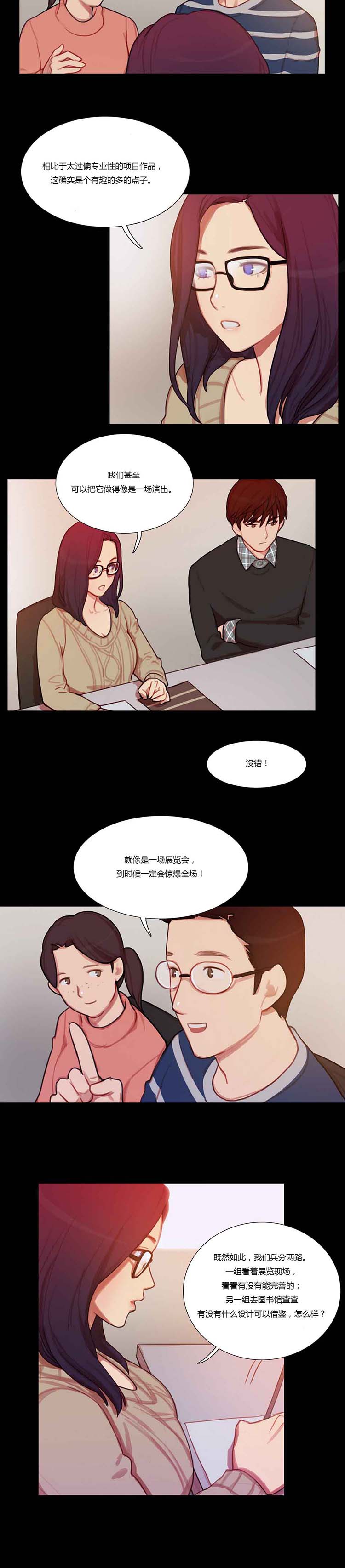 妖女之祸 第5话 第10页