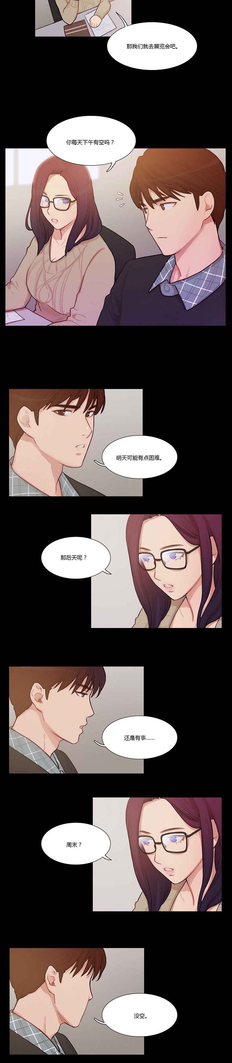 妖女之祸 第5话 第12页