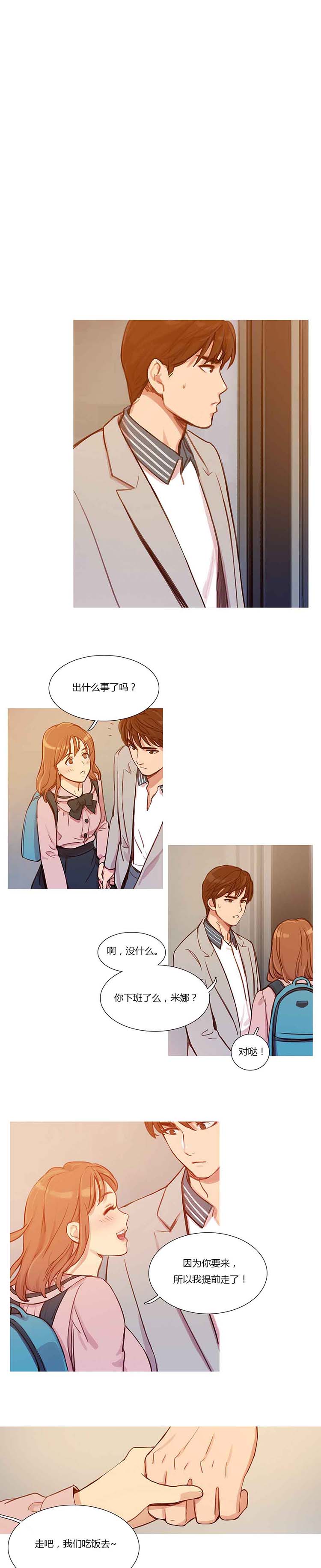 妖女之祸 第6话 第6页