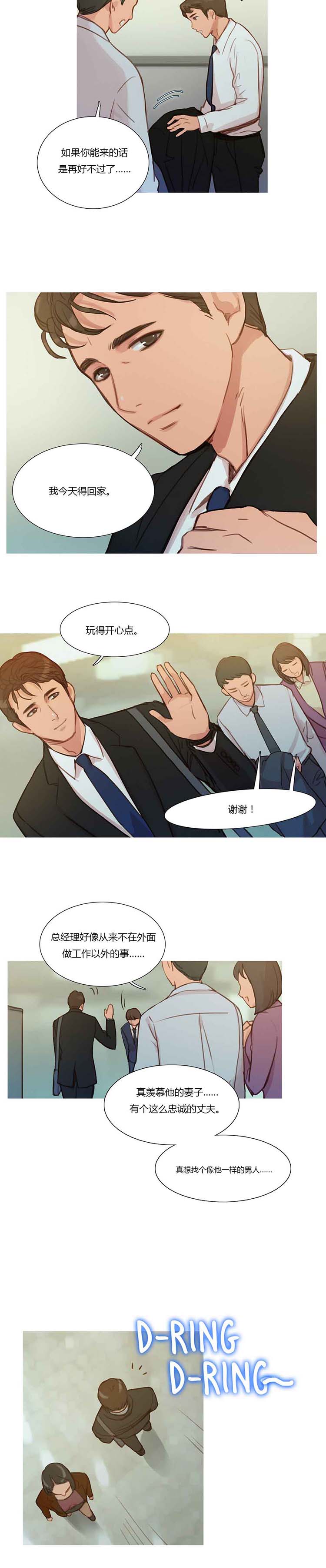 妖女之祸 第6话 第2页