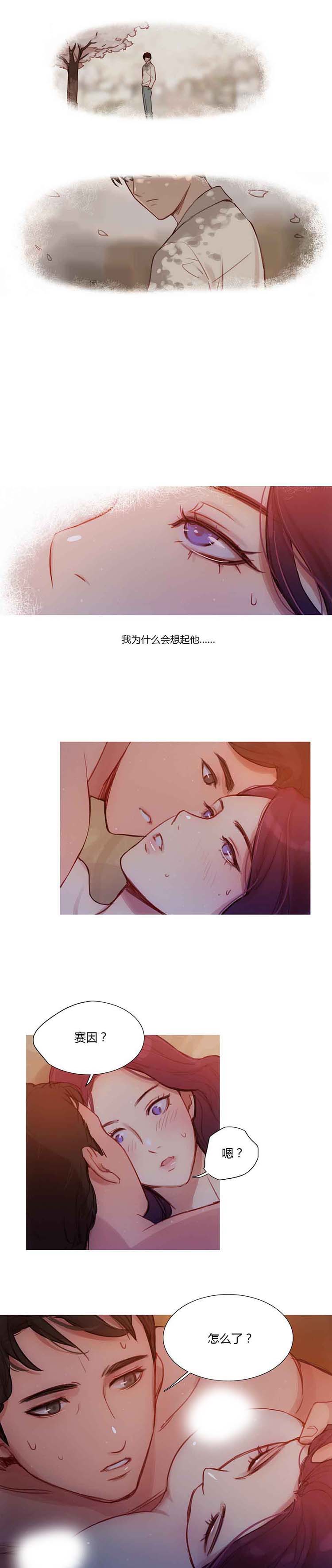 妖女之祸 第6话 第13页