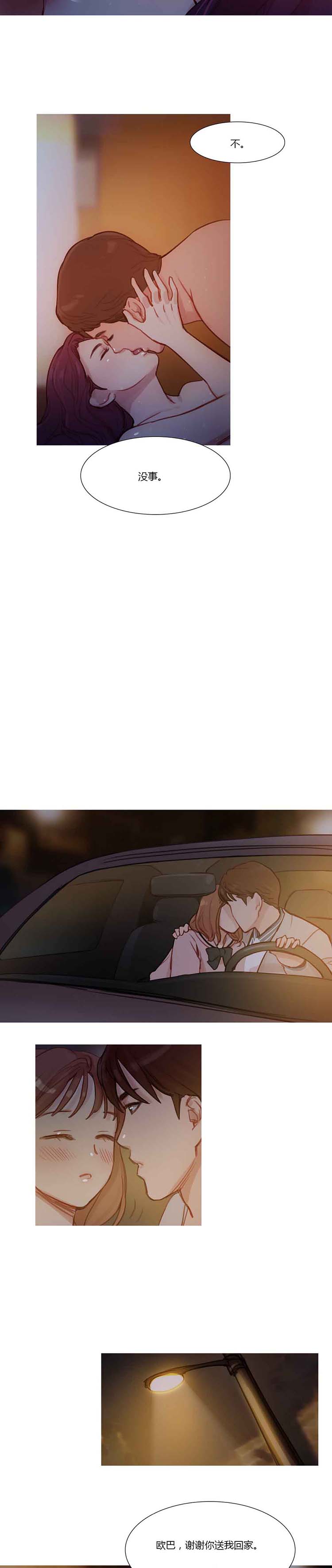妖女之祸 第6话 第14页