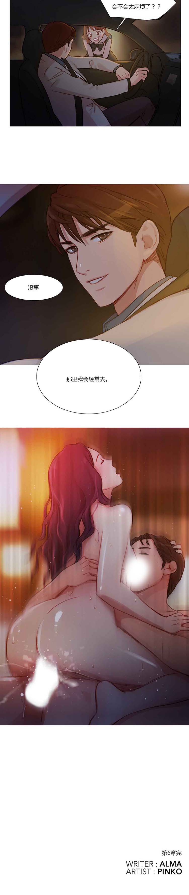 妖女之祸 第6话 第16页