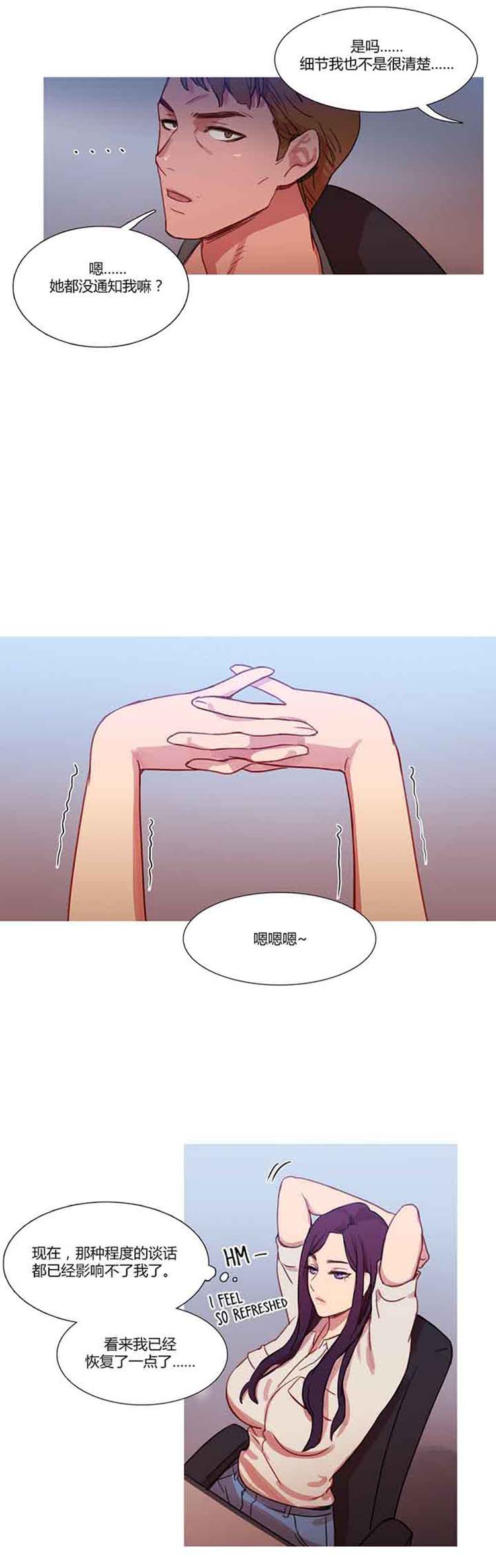 妖女之祸 第22话 第20页