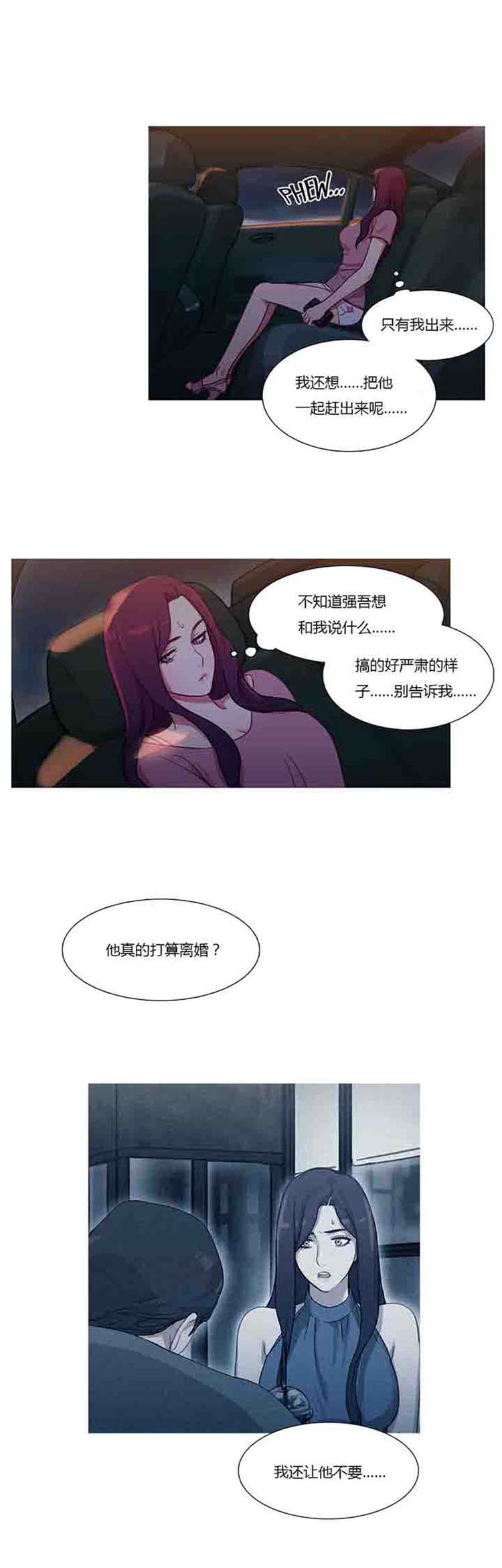 妖女之祸 第24话 第24页
