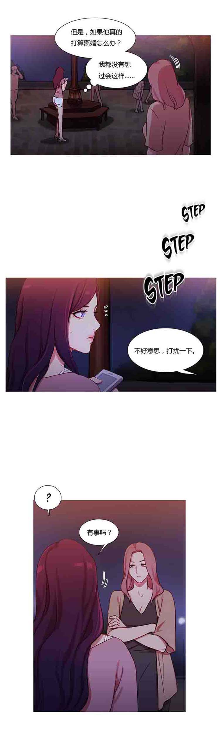 妖女之祸 第24话 第27页