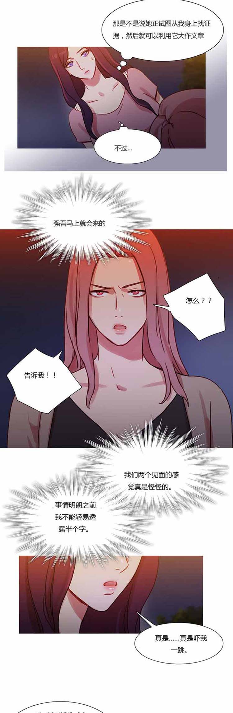 妖女之祸 第25话 第26页