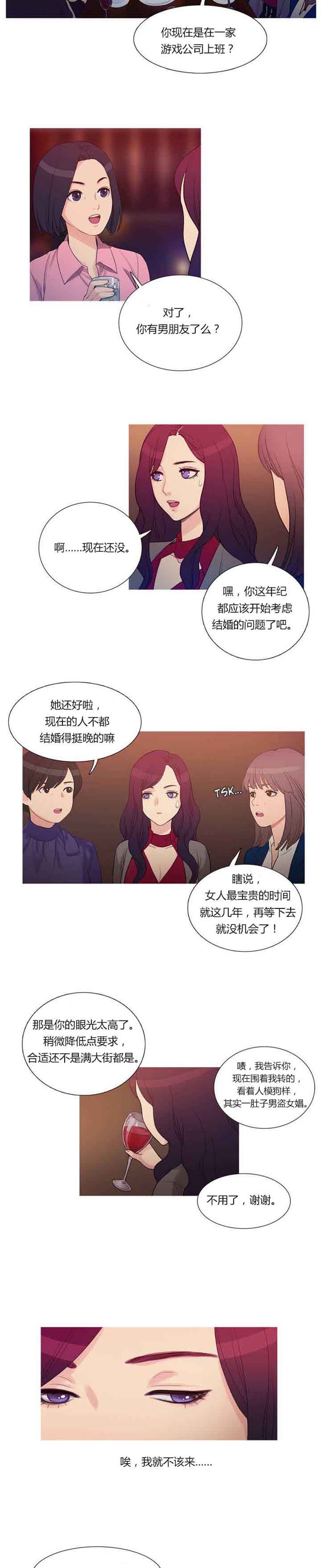 妖女之祸 第2话 第7页