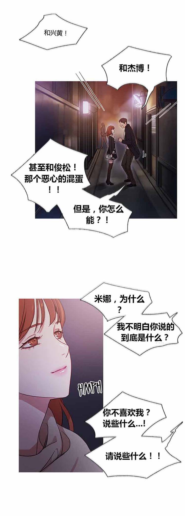 妖女之祸 第34话 第3页