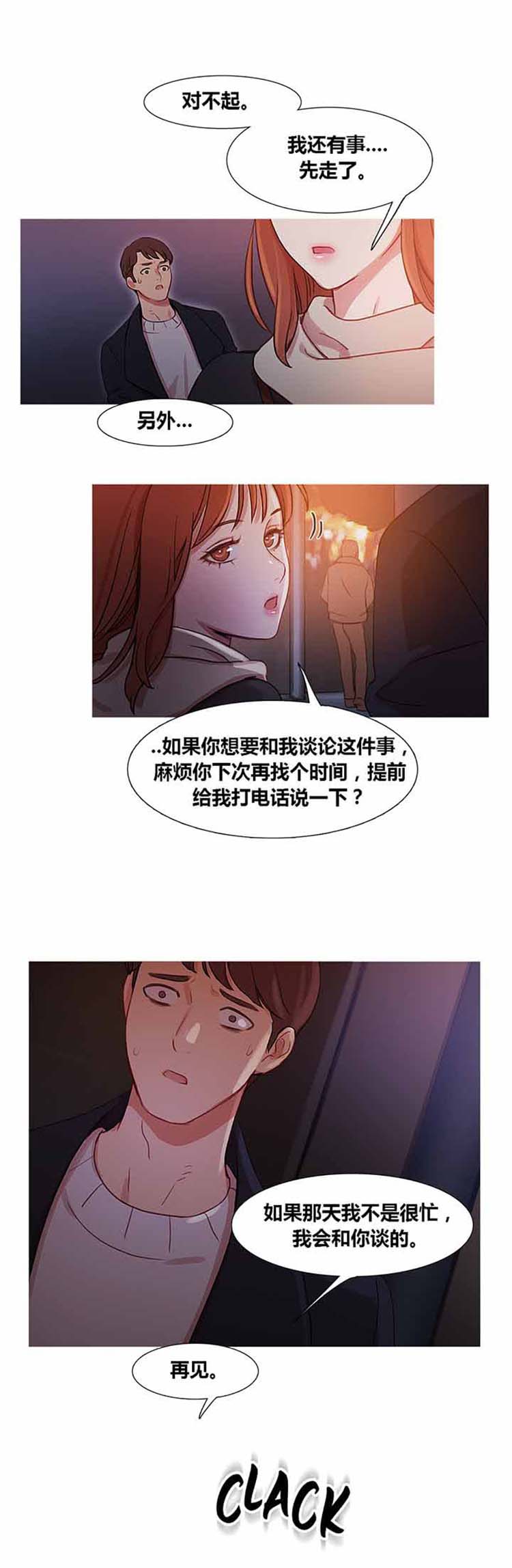 妖女之祸 第34话 第5页