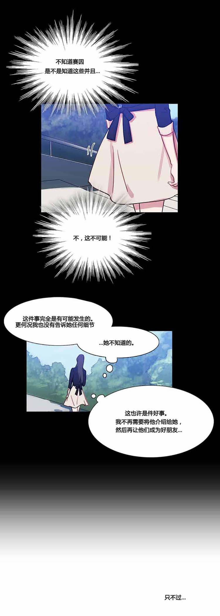 妖女之祸 第38话 第22页
