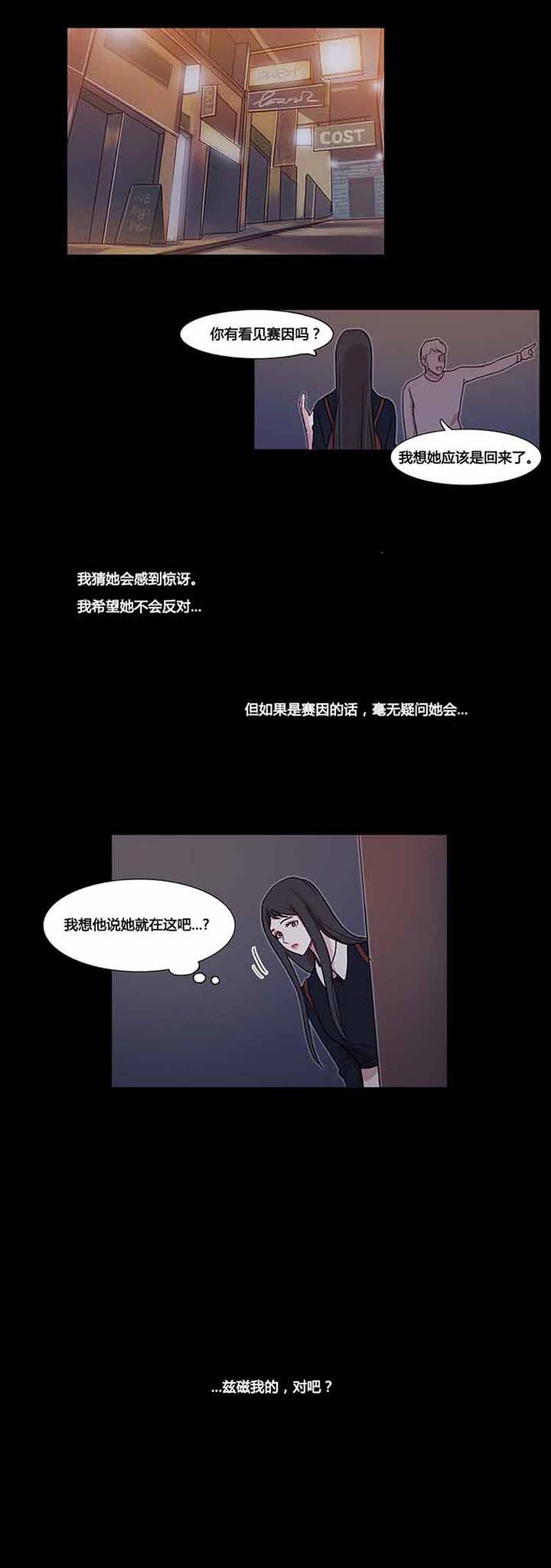 妖女之祸 第38话 第24页