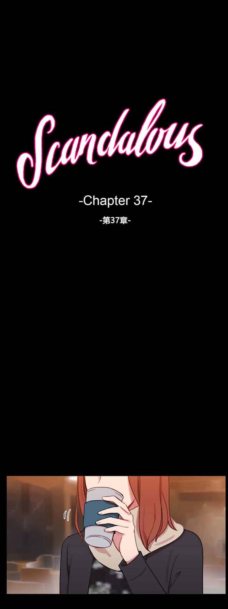 妖女之祸 第37话 第1页