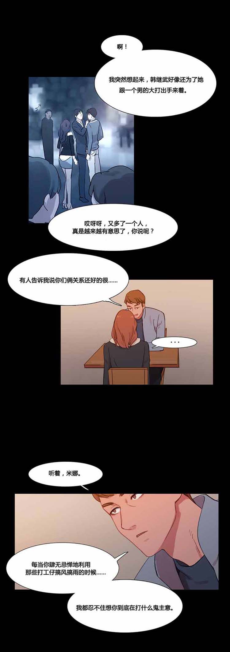 妖女之祸 第37话 第5页