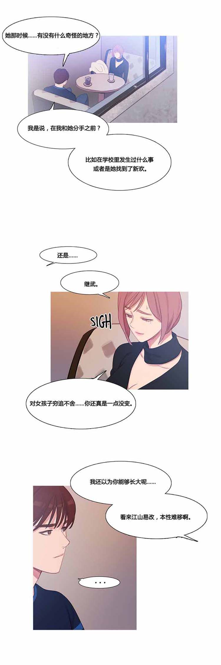 妖女之祸 第37话 第22页