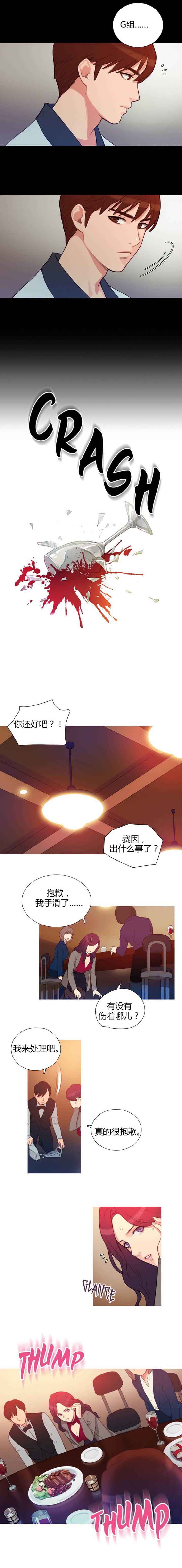妖女之祸 第3话 第7页