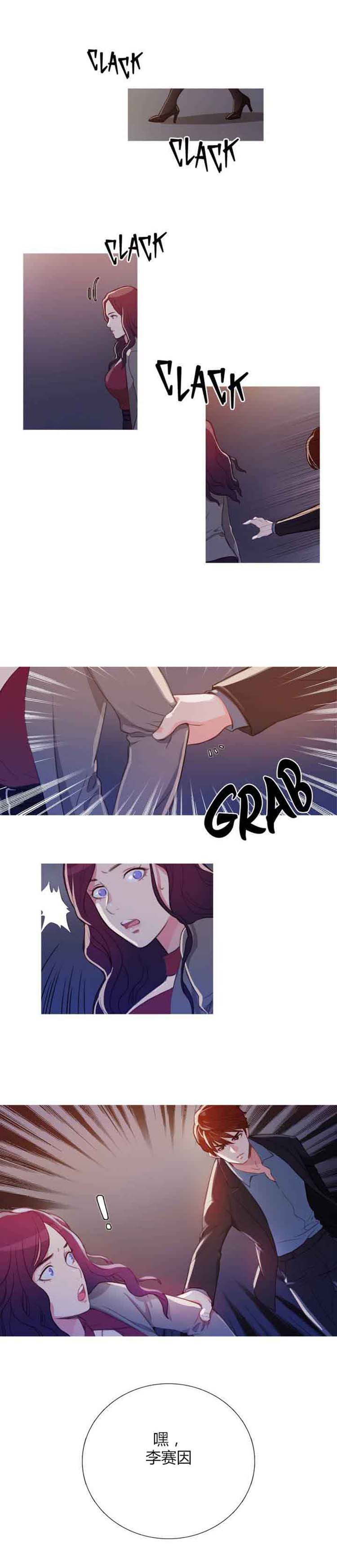 妖女之祸 第3话 第10页
