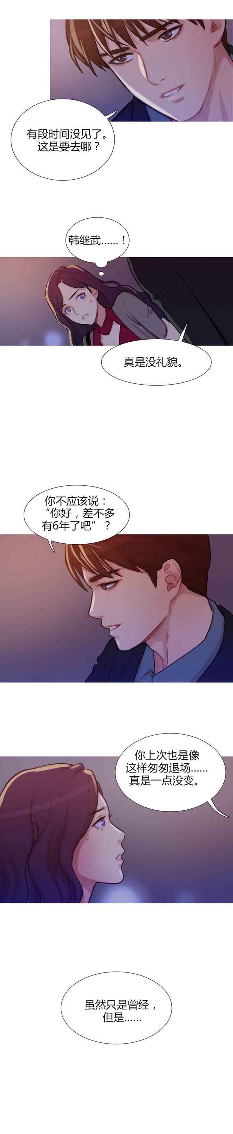 妖女之祸 第3话 第11页