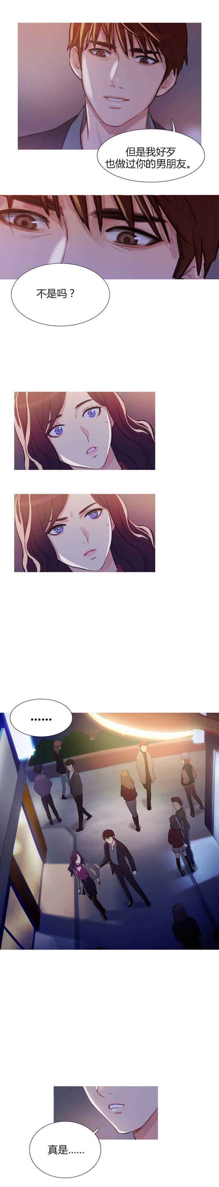 妖女之祸 第3话 第12页
