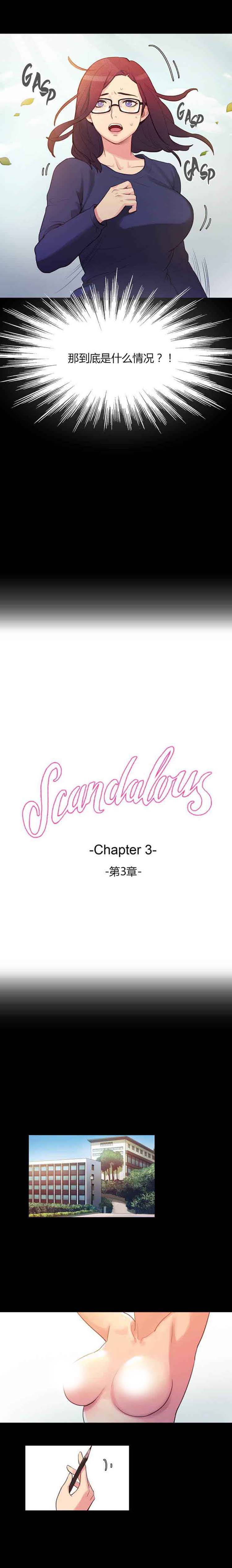 妖女之祸 第3话 第2页